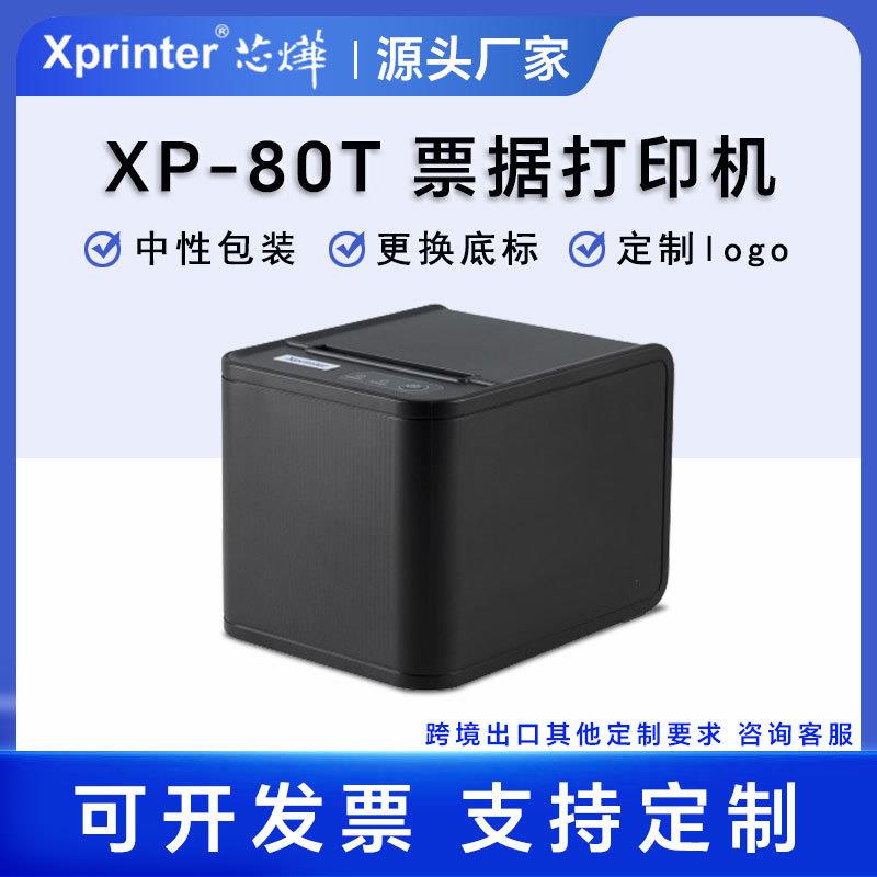 XP-80T定制热敏小票打印机跨境前台收银票据条形码后厨