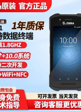 ZEBRATC21/TC26二维条码移动数据采集器扫描器PDA手持终端