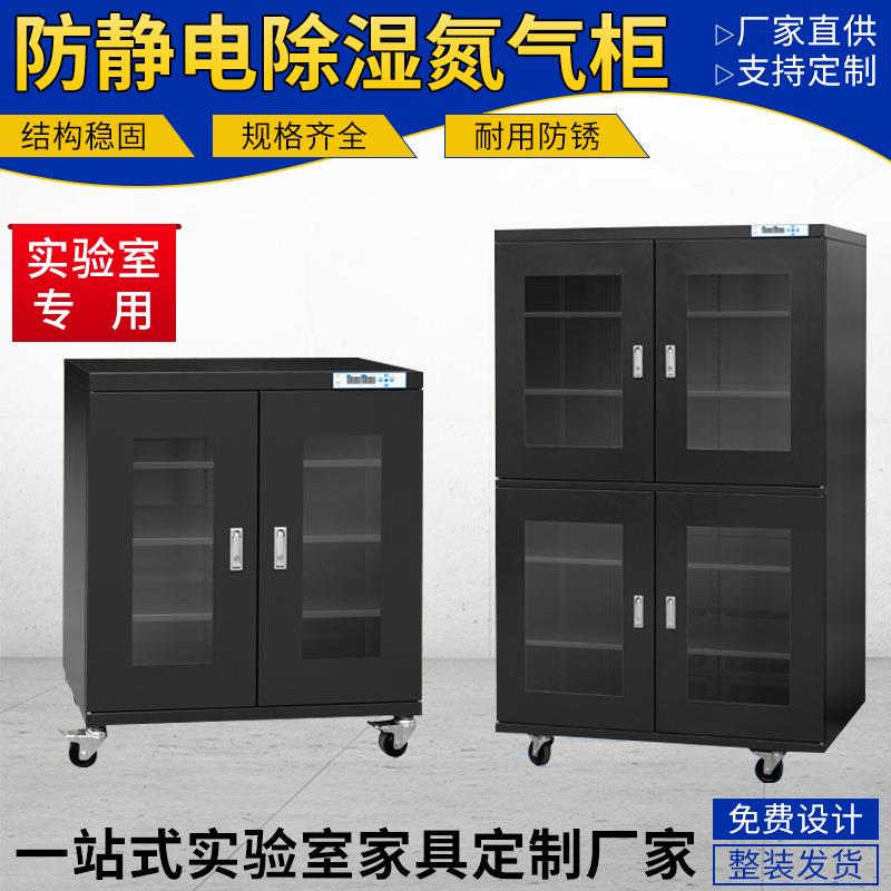 电子防潮柜相机IC芯片晶圆干燥箱防静电除湿氮气柜除湿柜工厂直供