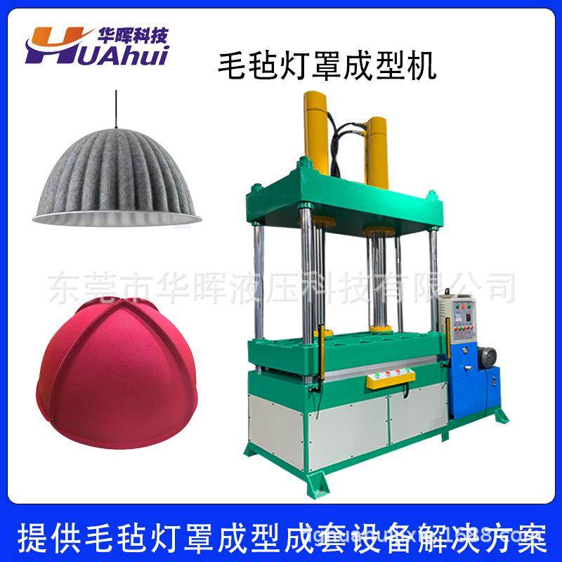 PET毛毡万圣节南瓜派对灯罩热压成型机聚酯纤维灯罩压模成型机