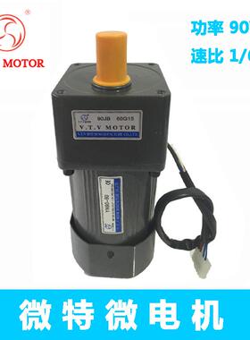 VTV微特微齿轮调速电机减速调速马达YN90-90W90JB60G15
