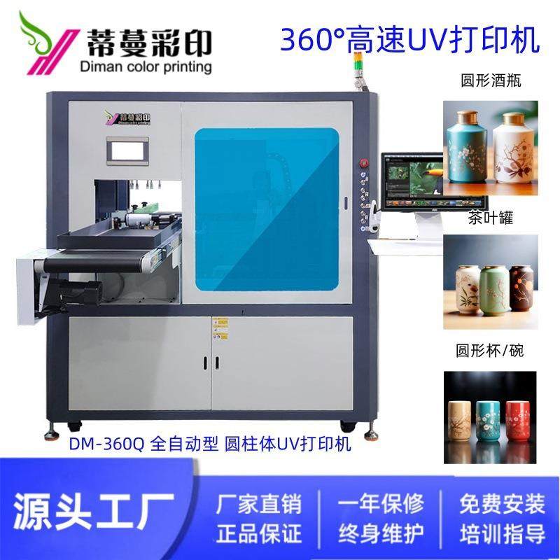 深圳塑胶五金圆柱体产品UV数码印刷机工厂酒瓶圆形杯子彩色印刷机,机械设备,印刷设备,淘宝优惠券,粉丝福利购,淘宝优惠卷