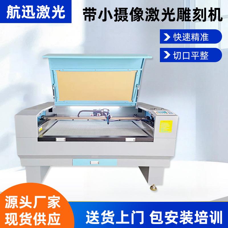 厂家供应1380带摄像激光切割机数码印刷品布料图案皮革商标雕刻机