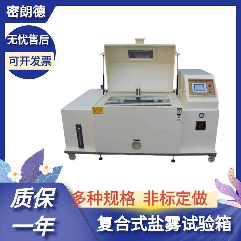 盐干湿循环腐蚀试验箱中性酸性腐蚀盐雾机复合式交变可程式试验机,工业油品/胶粘/化学/实验室用品,试验箱,淘宝优惠券,粉丝福利购,淘宝优惠卷