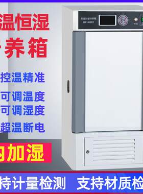 恒温恒湿箱培养箱试验箱低温湿热试验箱气候箱老化测试箱实验室