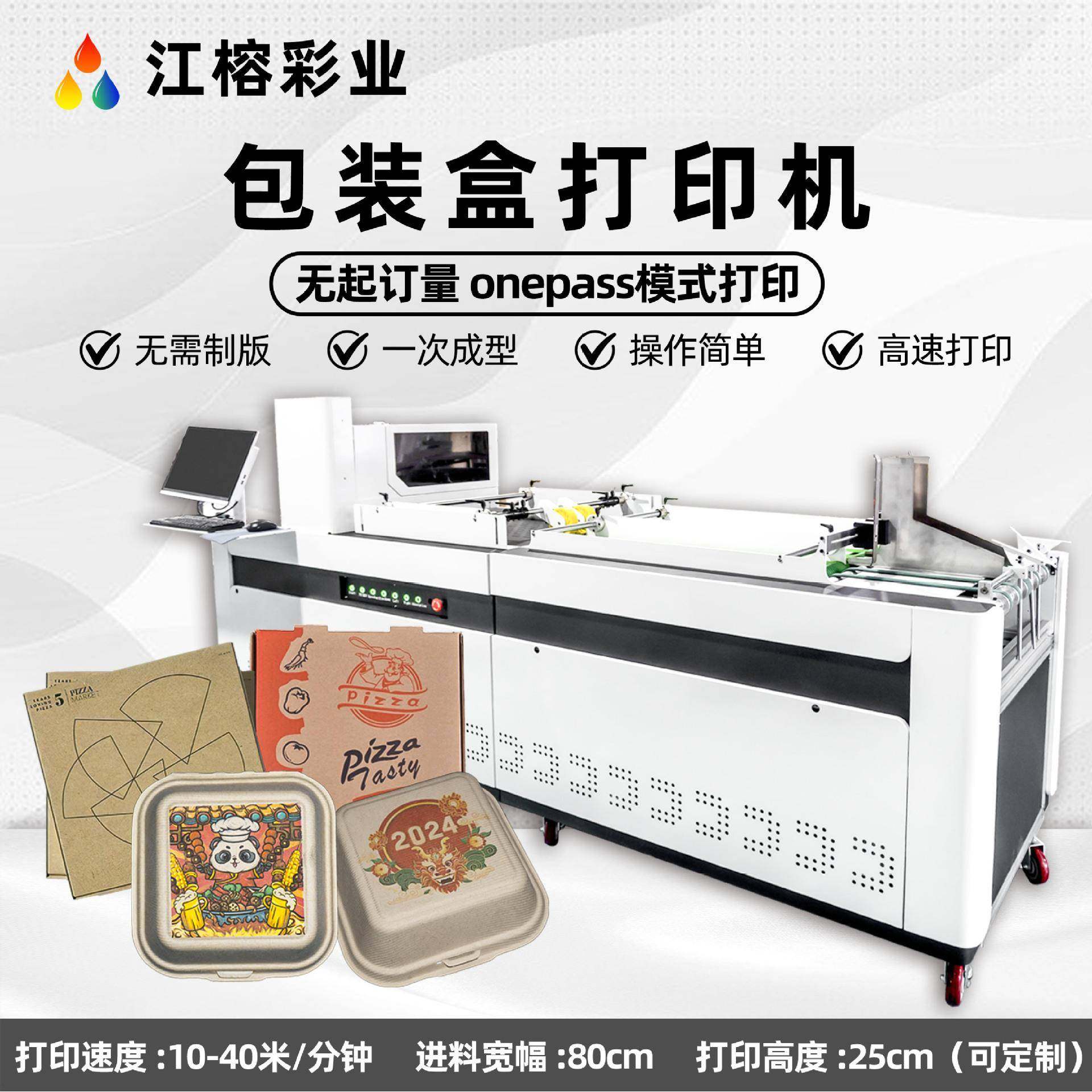食品包装行业onepass喷墨打印机披萨盒打包餐盒四色数码印刷机,机械设备,印刷设备,淘宝优惠券,粉丝福利购,淘宝优惠卷