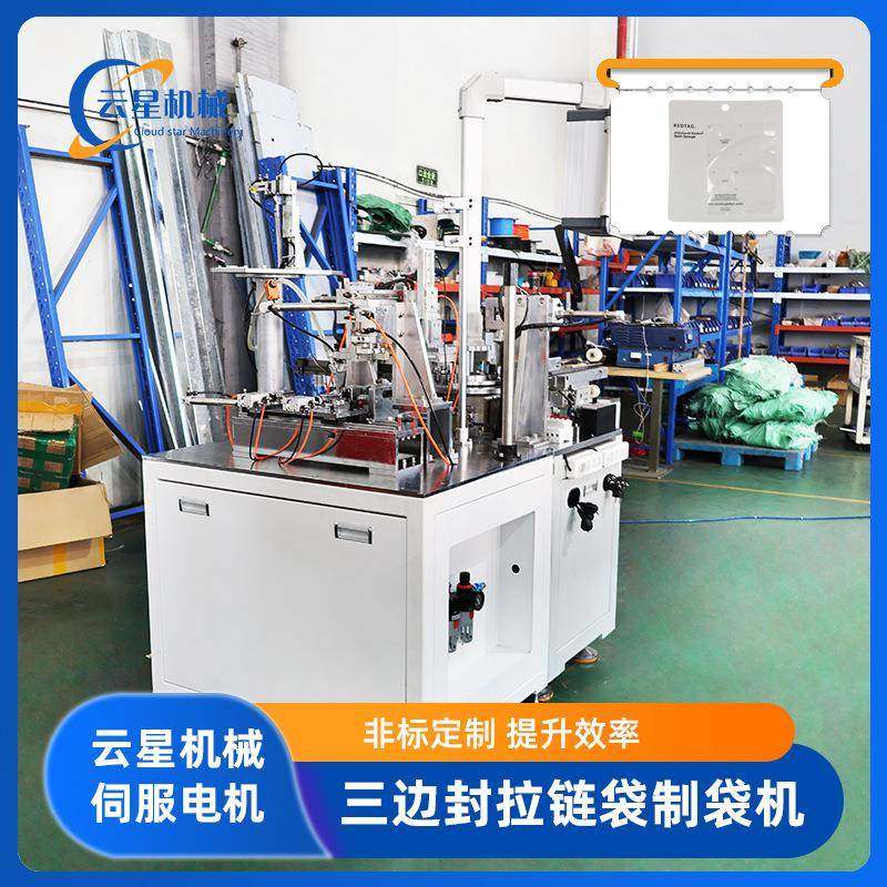 现货直销三边封拉链袋制袋机面膜袋PE拉链袋多功能高速制袋机厂家,清洗/食品/商业设备,其他食品加工设备,淘宝优惠券,粉丝福利购,淘宝优惠卷