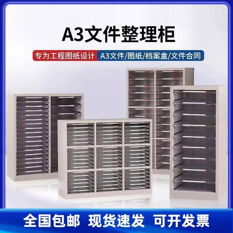 A3文件柜抽屉式样品柜效率柜票据资料柜档案柜工程图纸整理收纳柜