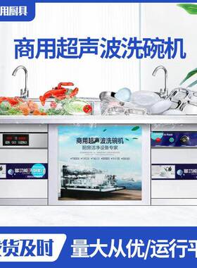超声波洗碗机餐厅饭店酒店食堂餐饮家用商用刷碗不锈钢杀菌效