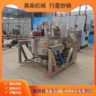 全自动电加热行星搅拌炒锅牛肉辣椒酱炒锅火锅底料炒料机设备