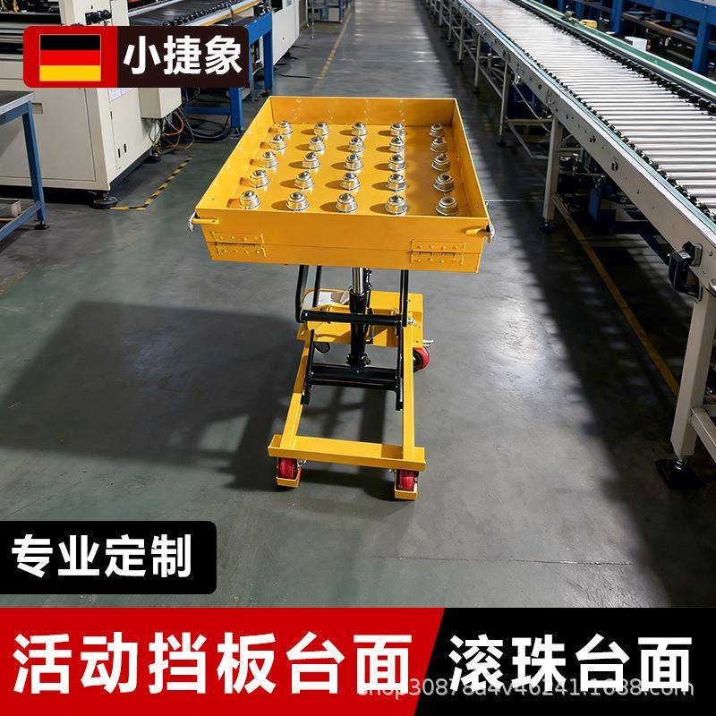 定制活动挡板滚珠台面手动平台车移动液压剪叉式升降机推车