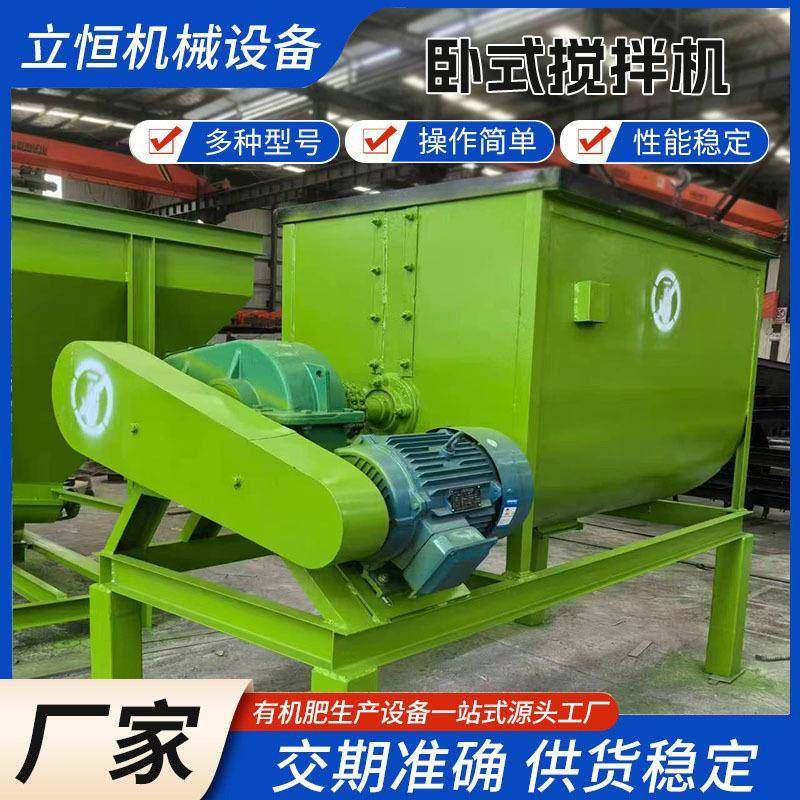 有机肥生产设备卧式搅拌机粉末混合拌料机生物肥料搅拌掺混机器,畜牧/养殖物资,特种养殖设备,淘宝优惠券,粉丝福利购,淘宝优惠卷