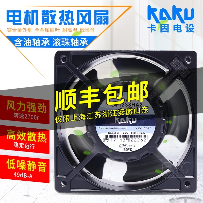 卡固轴流风机KA1238HA2 AC220V耐高温含油滚珠强风散热风扇KA1725