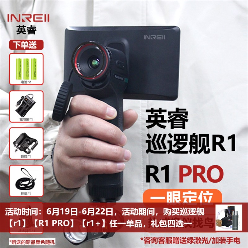 英睿R1 Pro热像仪巡逻舰R1+热成像高清夜视仪寻鸟找鸟红外艾睿瑞