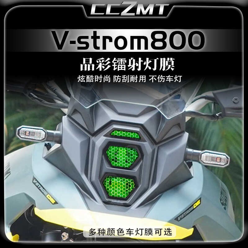适用铃木Vstrom800晶彩镭射保护膜贴膜大灯尾灯膜防刮装饰改装件
