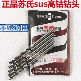 1.65mm 台湾苏氏SUS不锈钢专用 直柄高钴钻头 M42材料 0.8
