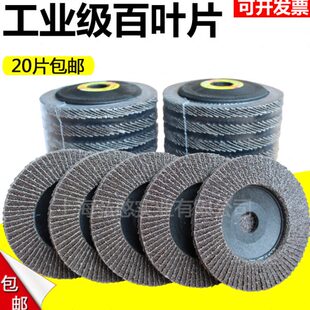 百叶片角磨机抛光片不锈钢打磨片4寸圆形抛光木工铁器磨光机砂布