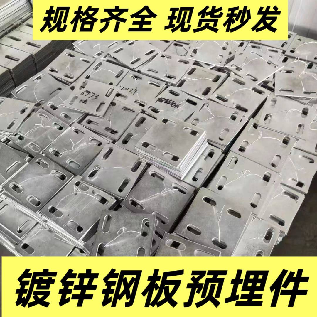 镀锌铁板预埋板幕墙配件钢管底座工程钢板钢结构连接件预埋件拓创