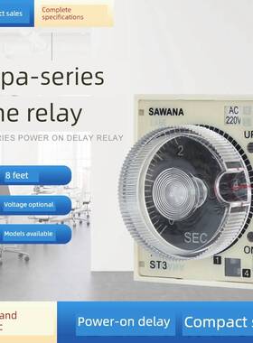 SAWANA斯万纳时间继电器ST3PA-A B C D 通电延时指针式 220V 24V