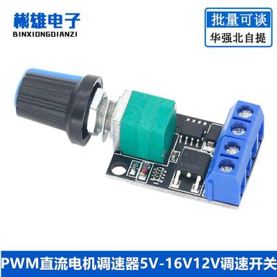 PWM直流电机调速器5V-16V12V调速开关10A开关功能LED调光调速模块