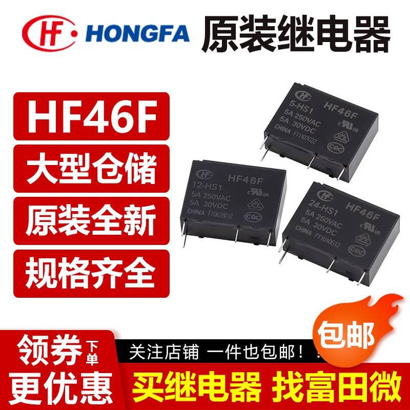 原装宏发继电器HF46F-G-005 012 024-HS1 HS1T 5VDC12V G5NB/ALDP