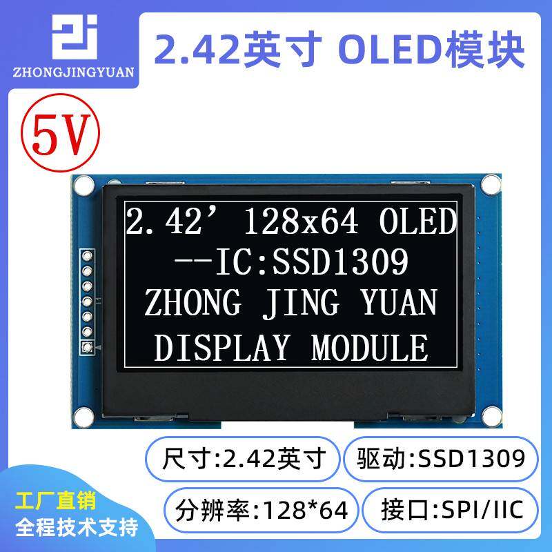 2.42寸oLED显示幕2.4液晶屏12864显示屏串口屏ssd1309 5V版oled屏
