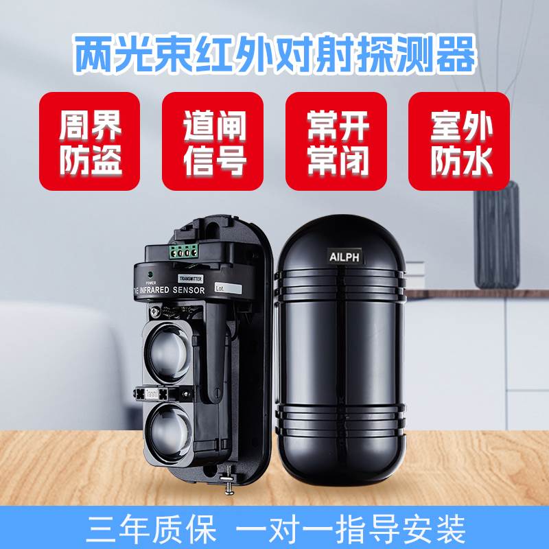 红外对射报警器红外对射传感器门窗围墙防盗报警器道闸开关传感器