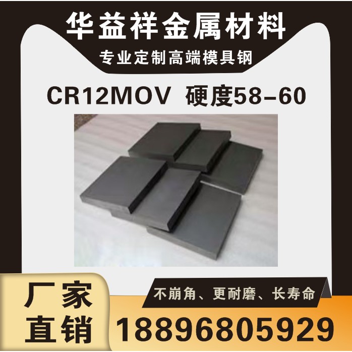 模具钢淬火料200*300冲子料现货 CR12MOV热处理硬度58-60HRC