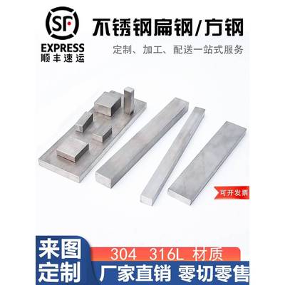 304不锈钢扁钢扁条316方钢四方棒实心冷拉方钢板条不锈钢型材零切