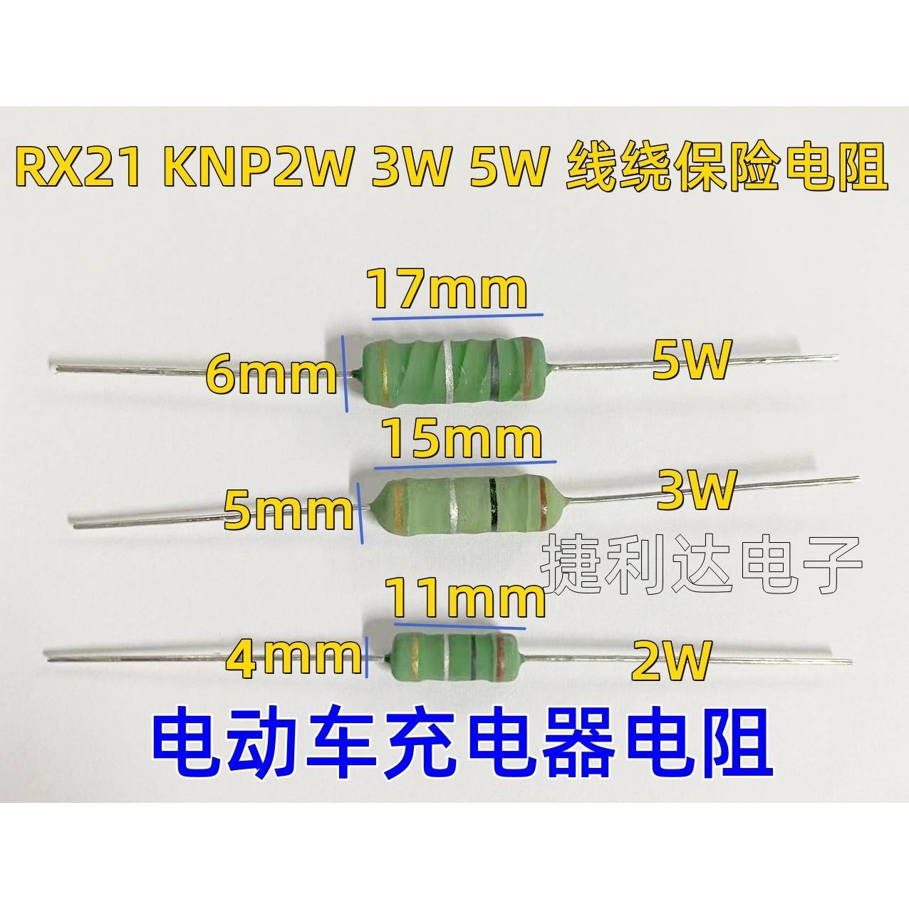 3W0.1R 0.15R 0.22欧 0.33R 0.5R线 线绕保险电阻 电动车充电器电