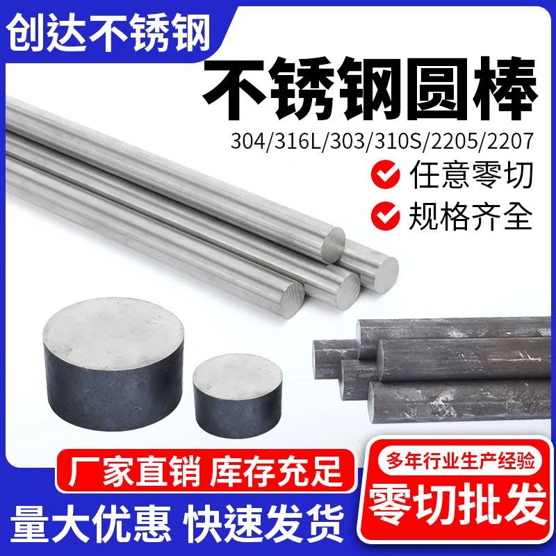 304 316L不锈钢黑棒 光圆 310S 2205 2207 904L黑棒 锻棒零切