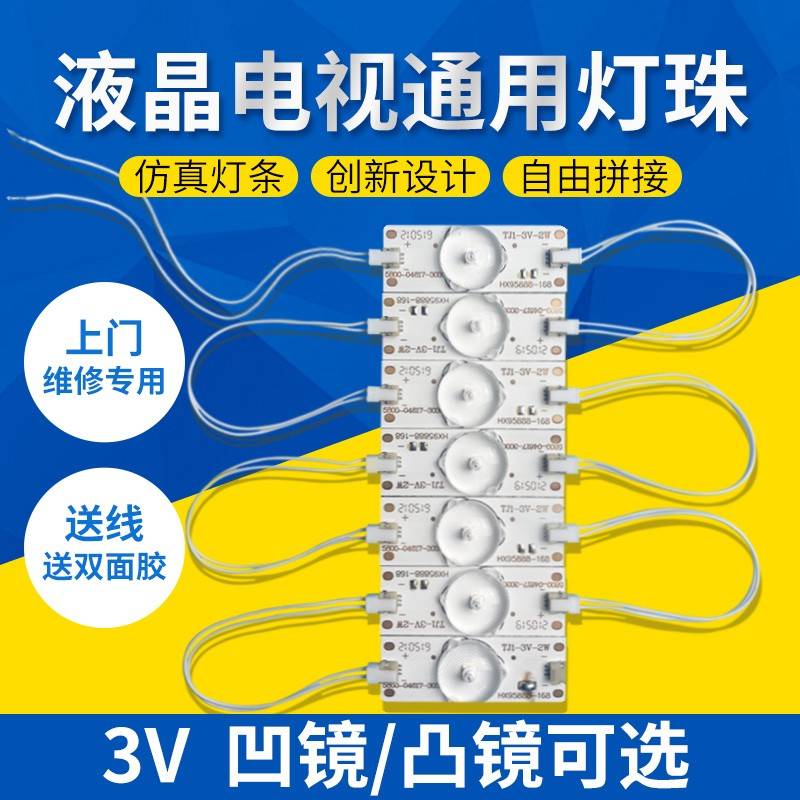 32-75寸液晶电视通用LED背光灯珠2W3V6V组装机机万能杂牌液晶灯条