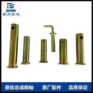 2404悬挂总成销原装 常州东风拖拉机配件大全1604 2204 2004 1804