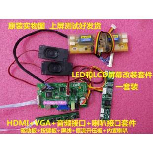 台式显示器17-24寸LCD液晶屏幕改装万能通用驱动板带HDMI音频套件
