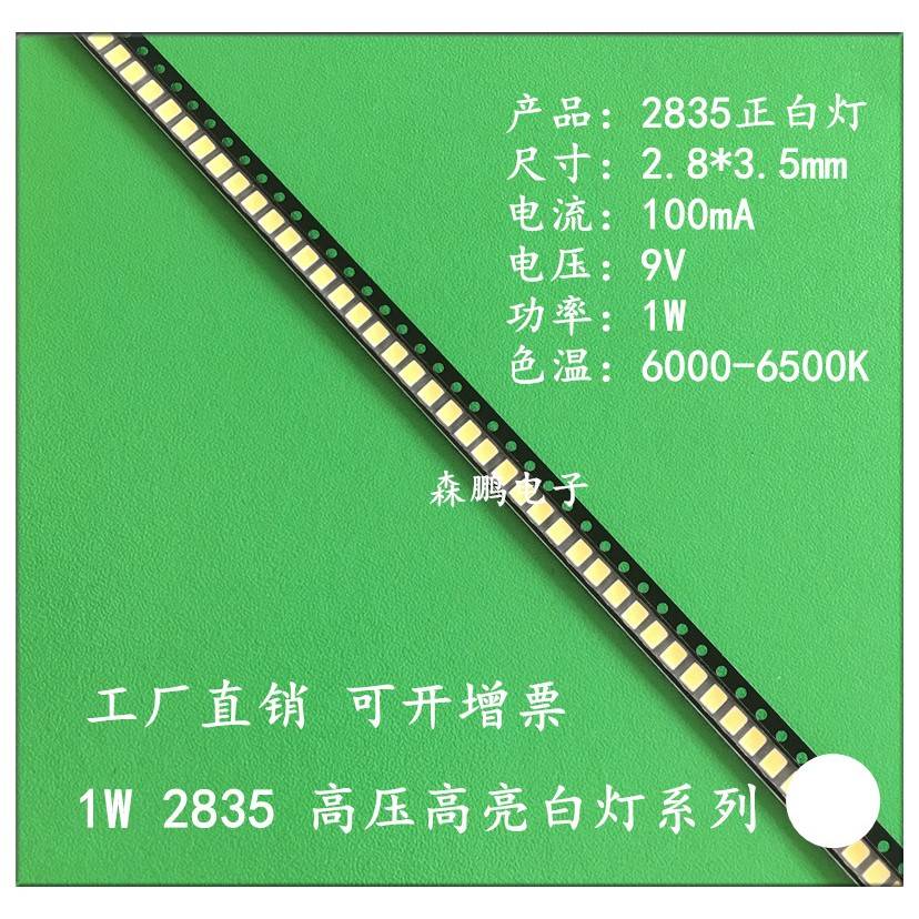 2835高压贴片led灯珠 6V 9V 18V 36V 1W瓦白灯白光白色发光二极管