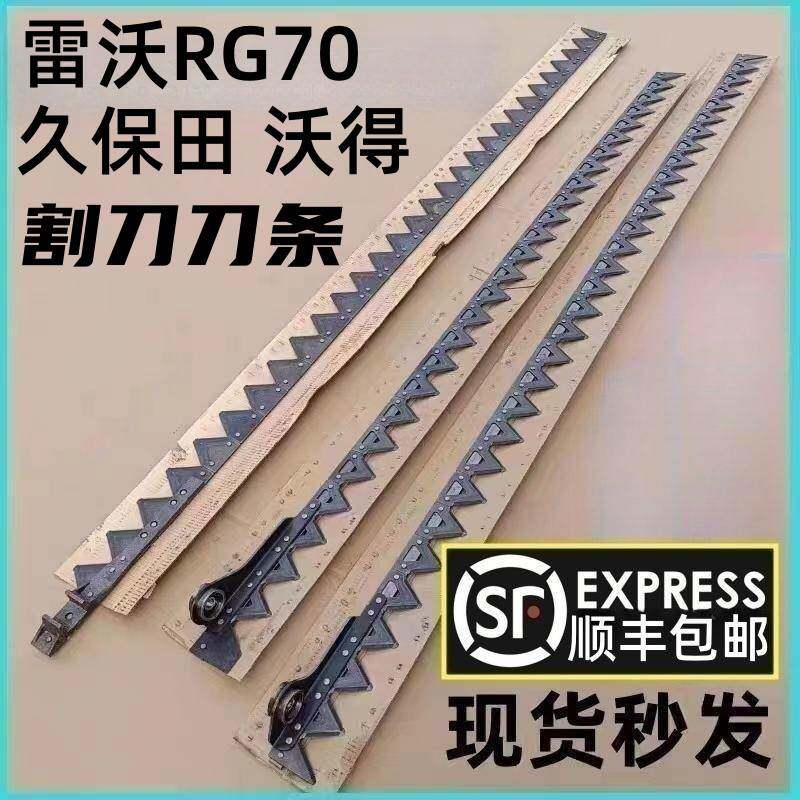 久保田沃得雷沃割刀刀条收割机配件688988PRO100割刀刀条刀杆总成