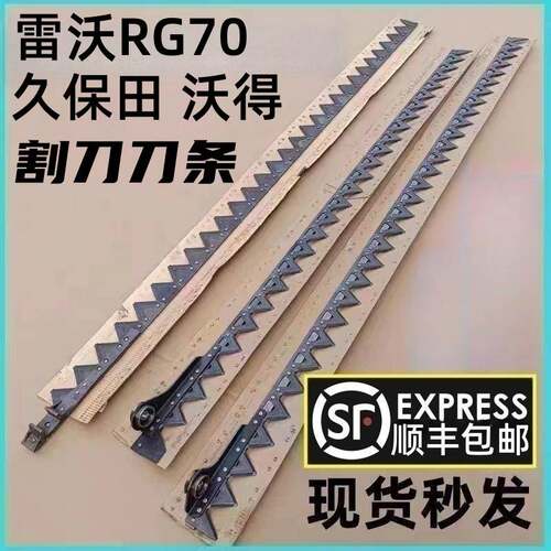 久保田沃得雷沃割刀刀条收割机配件688988PRO100割刀刀条刀杆总成