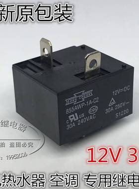 855AWP-1A-C2 SLT91-12D-1H 空调 热水器继电器 12V 30A T91 T93