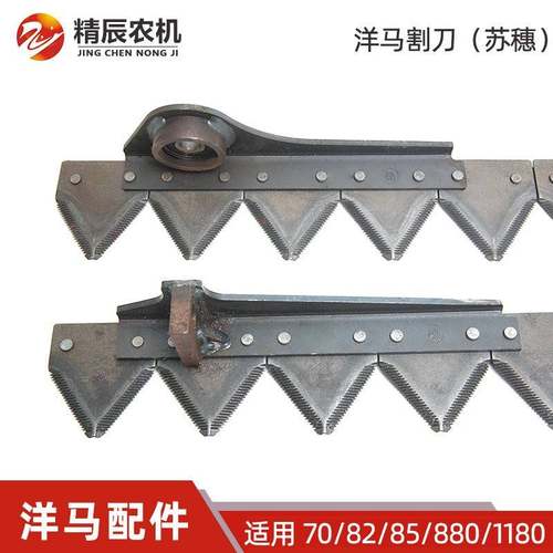 洋马70g/82g/85g/ YH880/YH1180收割机配件割刀剪刀条刀杆苏穗牌