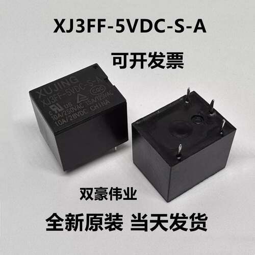 全新原装正品 XJ3FF-5VDC-S-A 旭景 5V 10A 继电器 5VDC 4脚 DC5V