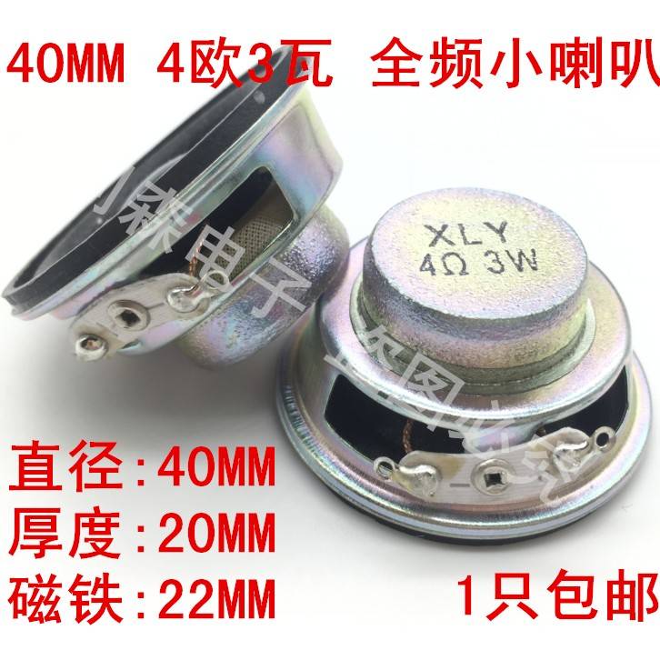 迷你插卡蓝牙音箱1.5寸4&Omega;3W小喇叭40mm4欧3瓦喇叭 特价1个包邮