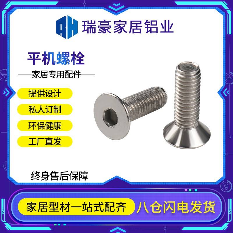 工业铝型材配件304不锈钢内六角平机螺栓沉头螺丝扁平头平杯201M8