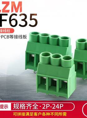 螺钉式PCB接线端子KF6.35 7.62 9.5连接器大电流绿色30A可拼接铜