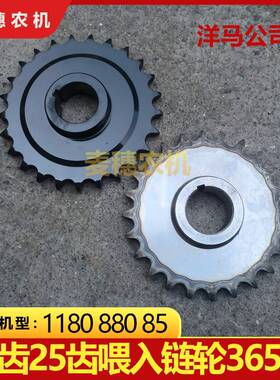 洋马新款1180 880 85收割机24齿25齿喂入反转滚筒炼条炼轮36510