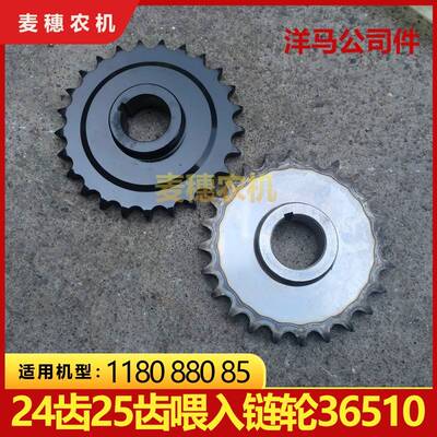 洋马新款1180 880 85收割机24齿25齿喂入反转滚筒炼条炼轮36510