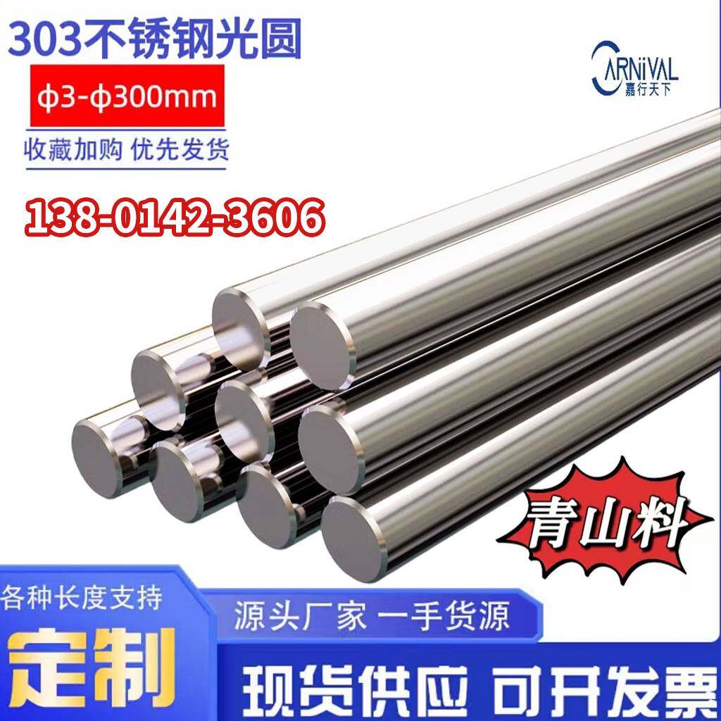 303不锈钢易切钢削棒不锈圆棒精磨光轴303研磨棒303不锈钢棒零切