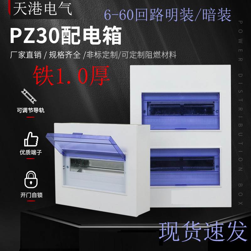明装PZ30配电箱强电箱照明空气开关盒布线盒回路箱家用盖板加厚