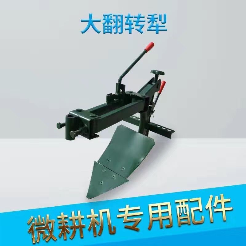 微耕机配件大全大翻转犁开沟器旋耕刀片耕地机铧式犁深耕犁培土图片