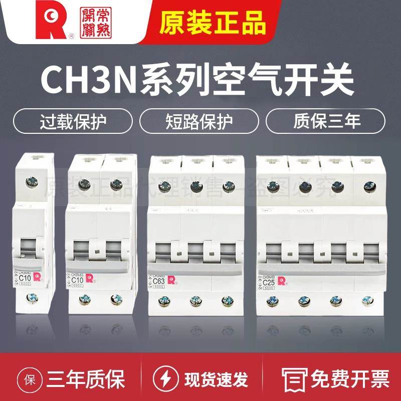 常熟开关厂小型断路器CH3N-63 1P/2P/3P/4P空气开关C25A/32/63D50