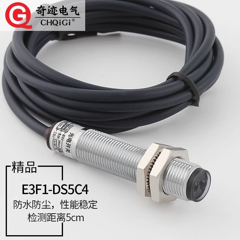 M12漫反射光电开关E3F1-DS5C4红外线接近感应 5CM直流三线NPN常开